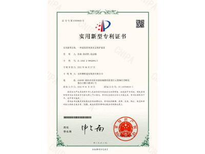 一種建筑陽(yáng)角抹灰層保護(hù)裝置-實(shí)用新型專利證書（彭曲、徐紹凱、張晶幗）