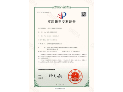 一種帶有固定裝置的切割機(jī)-實(shí)用新型專(zhuān)利證書(shū)（徐峰、李穎楓、譚玲）_00