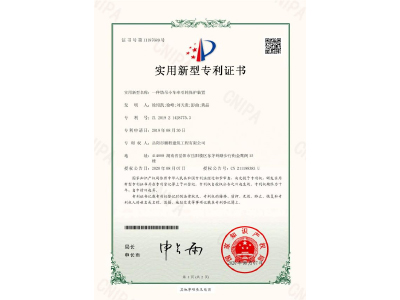 一種塔吊小車牽引輪保護(hù)裝置-實(shí)用新型專利證書（徐紹凱、徐峰、劉天貴、彭曲、黃晶）